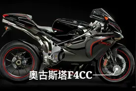 奥古斯塔、一个把本田打到不敢参赛的品牌、为什么却被卖来卖去视频封面