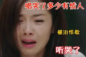 八首让你一听就忘不掉的“催泪神曲”从头哭到尾，感动无数人