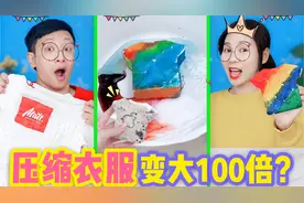 压缩衣服能变大100倍，还能发光？挑战泡水2小时，真的变彩虹T恤视频封面