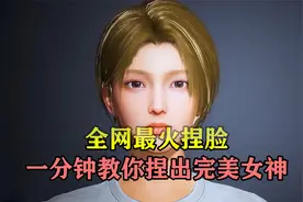 和平精英：正式服上线捏脸玩法，一分钟教你捏出完美女神！