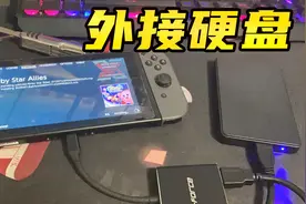 switch外接移动硬盘玩游戏的3种方法 #攻略特长生#