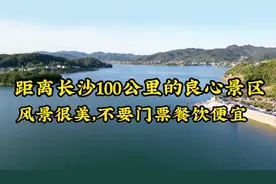 航拍距离长沙100公里的良心景区，不要门票风景很美，餐饮很便宜视频封面