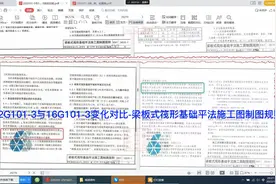 22G101-3与16G101-3变化对比-梁板式筏形基础平法施工图制图规则视频封面