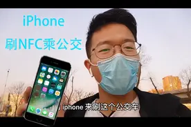 熄屏刷iPhone乘呼和浩特市的公交车！！