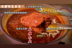 好吃到起飞，成都特色美食麻辣兔头，多做一步香辣过瘾视频封面
