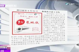 好消息！这样刷手机乘地铁只需要1分钱，具体操作方法如下视频封面