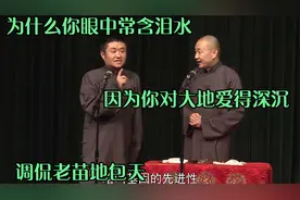 为什么你眼中常含泪水，因为你对大地爱得深沉，调侃老苗地包天