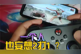 奥特曼 格斗进化 3 一个蓝牙手柄怎么双打
