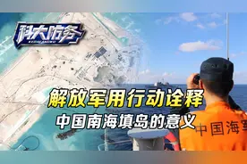 美舰强闯永暑岛，解放军用实际行动诠释，中国南海填岛的意义视频封面
