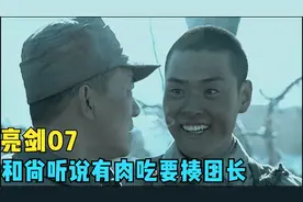 听说打赢团长能吃肉，和尚立马报名，钓鱼也是个技术活！视频封面