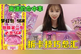 测试网上爆火的叶罗丽拆卡技巧！命中率太高檬檬直呼离谱！