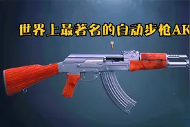 3D拆解，著名的AK47工作原理，完美的设计，每个男人都喜欢的玩具