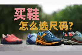 买鞋不知道怎么选尺码？看完你就全明白了视频封面