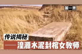 最近很火的湟源女老师都市传说，背后的真相究竟是怎样的？