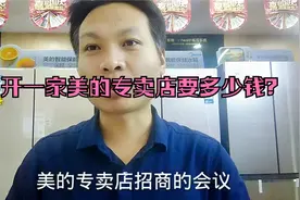 开一家品牌家电专卖店需要多少钱？跟着老李去长沙了解一下！视频封面