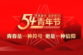 不负韶华，逐梦前行。青春是一种符号，更是一种信仰视频封面