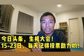 2022年今日头条生机大会，鞋底需要您的投票助力！