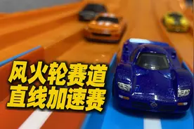 【涛光玩具箱】哪个最快？风火轮直线加速赛，各类车型大比拼！视频封面