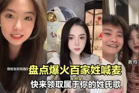 盘点爆火百家姓喊麦：快来领取属于你的姓氏歌！