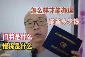 什么是门特？什么是慢保？能为糖友省多少钱，怎么办理？