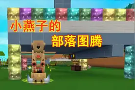 迷你世界：放置部落图腾，旗帜就被激活了，二少乖乖干活