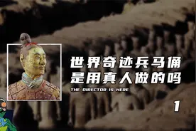 世界奇迹兵马俑，是用真人做的吗？（1）