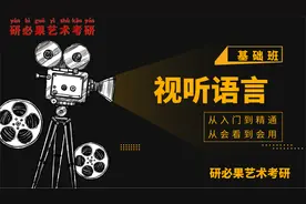 23考研视听语言【剪辑与蒙太奇】视频封面