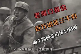 1945年川军老河口战役，两个团血战日军13个昼夜，伤亡过半！