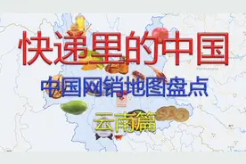 快递里的中国-云南（上）云和山的彼端