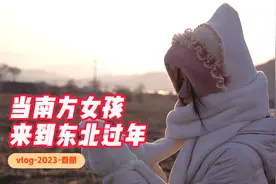 当南方女孩，来到东北过年……视频封面