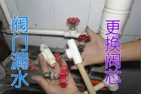 总阀门漏水怎么维修？更换阀芯最省钱，水电小窍门，自己也可维修视频封面