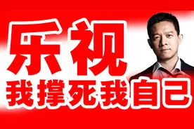 乐视：驱蛇吞象，我撑死我自己视频封面