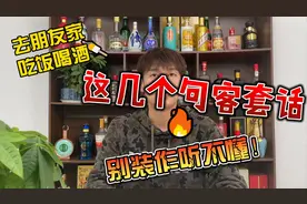 去朋友家吃饭喝酒，这几句客套话，别装作听不懂！