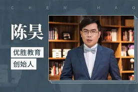 陈昊——优胜教育创始人视频封面