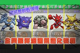 口袋妖怪究极绿宝石5（9）全网最详细通讯进化教程，呆呆兽都学会视频封面