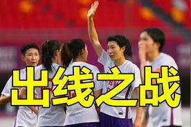 央视16点直播，中国女足VS江苏队，26岁巨星冲击7场神迹视频封面