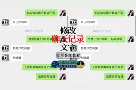 PS实用修图教程：修改聊天记录文字！郭麒麟：有被冒犯到！