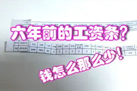 国企工资条揭秘，大家2016年工资有比我少吗？视频封面