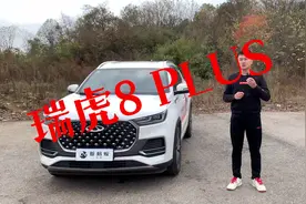 2022款奇瑞 瑞虎8 Plus 全面测评报告视频封面