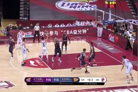 【CBA总决赛】辽宁逆转22分击败广东 最后1分37秒决胜时刻视频封面