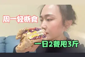 火爆的协和医院轻断食食谱，脂肪最怕！一天2餐就甩掉3斤