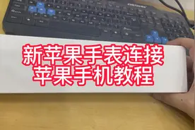 苹果手表连接手机教程