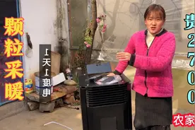 小杜偷偷花2700元买颗粒采暖炉，据说1天要1度电，可儿还蒙在鼓里