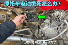 摩托车长时间不用电池饿死怎么办？试下这个方法，轻松激活电池视频封面