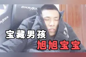 刚起来这么爷们，千万天价也挖不走！怪不得旭旭宝宝这么火视频封面