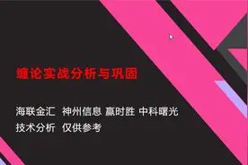 海联金汇 神州信息 赢时胜 中科曙光，谁能后来居上 谁靠近买点？视频封面