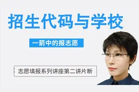 招生代码与学校