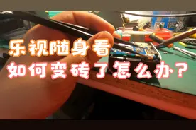乐视随身看固件升级拆机无法连接wifi救砖修改固件终极教程视频封面