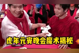 2022虎年元宵晚会魔术揭秘，全面分析，原理特别简单