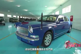 我国自主生产的第一款E级轿车！国庆阅兵检阅车！视频封面